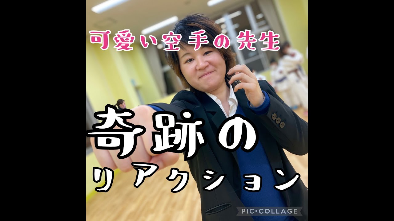 女性コーチ 奇跡のリアクション Youtube