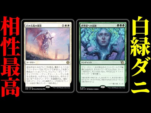 世界樹にダニをぶっ放したら盤面終了しました＼(＾o＾)／【MTGアリーナ・スタンダードBO1・機械兵団の進軍】