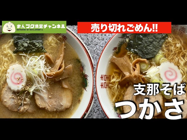 Morioka City] Tsukasa Chinese Soba, Yahabacho Distribution Center