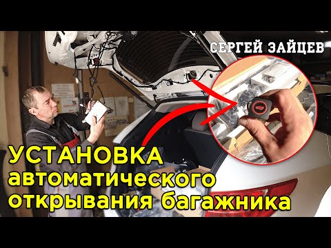 Электропривод крышки багажника своими руками