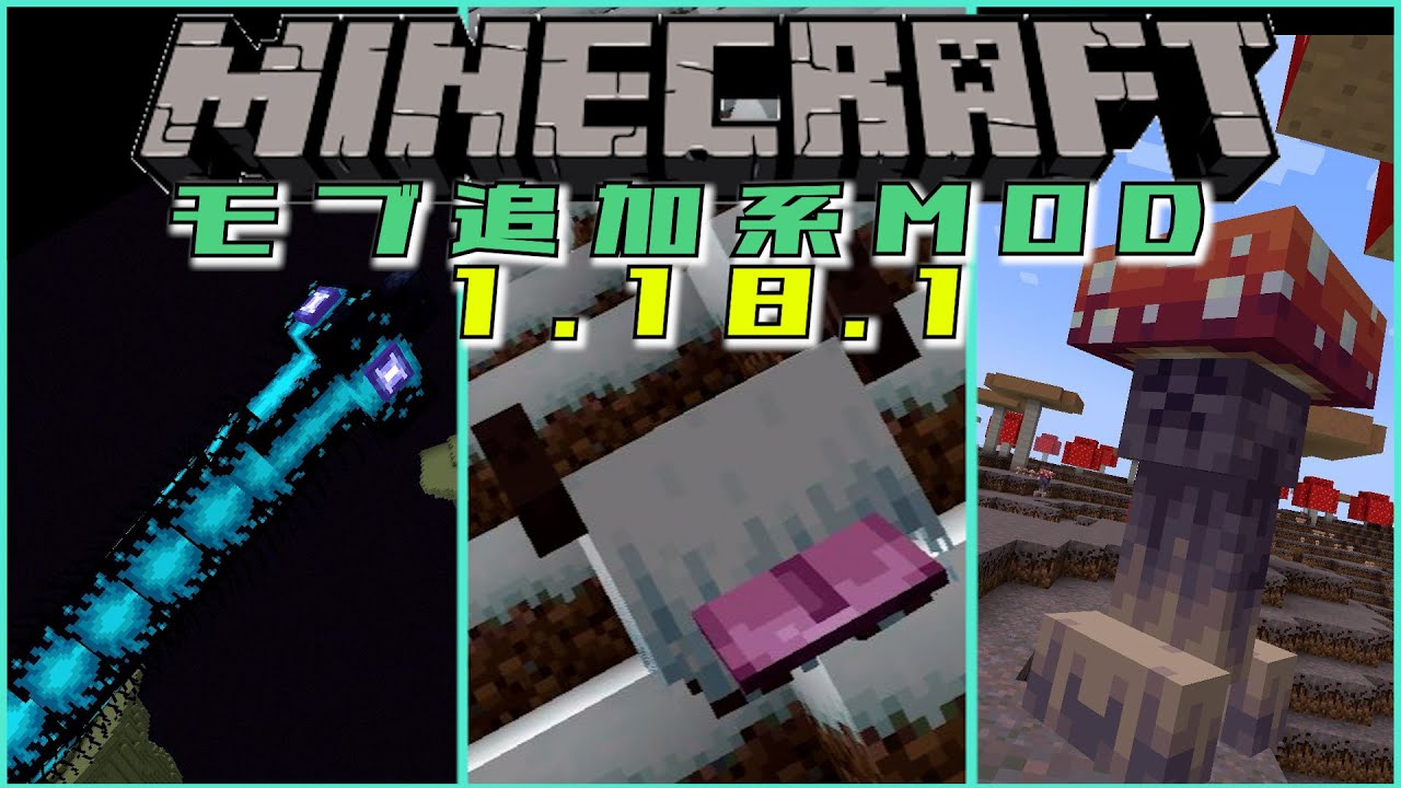 マインクラフト】未知との遭遇！モブ追加系MOD5選‼︎ 【Minecraft1