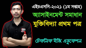 HSC 2021 Logic 1st Paper 1st Week Assignment Answer | Jukti Bidda |যুক্তিবিদ্যা অ্যাসাইনমেন্ট