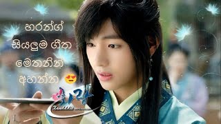 හරන්ග් සියලුම ගීත එකම තැනකින් - Tv Derana Hwarang All Songs