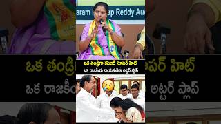 Kalvakuntla Kavitha Shocking Comments On KCR Political Career