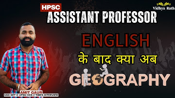 English के बाद  क्या अब GEOGRAPHY || HPSC ENGLISH RESULT | HPSC ASSISTANT PROFESSOR