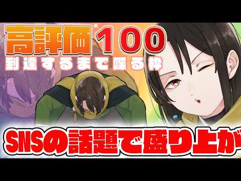 【 雑談 】高評価100いきたい拙者と雑談耐久配信どうですか