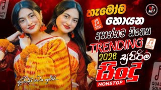 2026 Hit Sinhala New Trending Band Nonstop - 2026 හිට් කළ සිංදු Top Hit New Sinhala Songs Collection