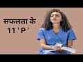 Success kaise paye,success kese milti hai,sucess kaise ho,#dltc,सक्सेस कैसे मिलती है,by Dinesh Kumar