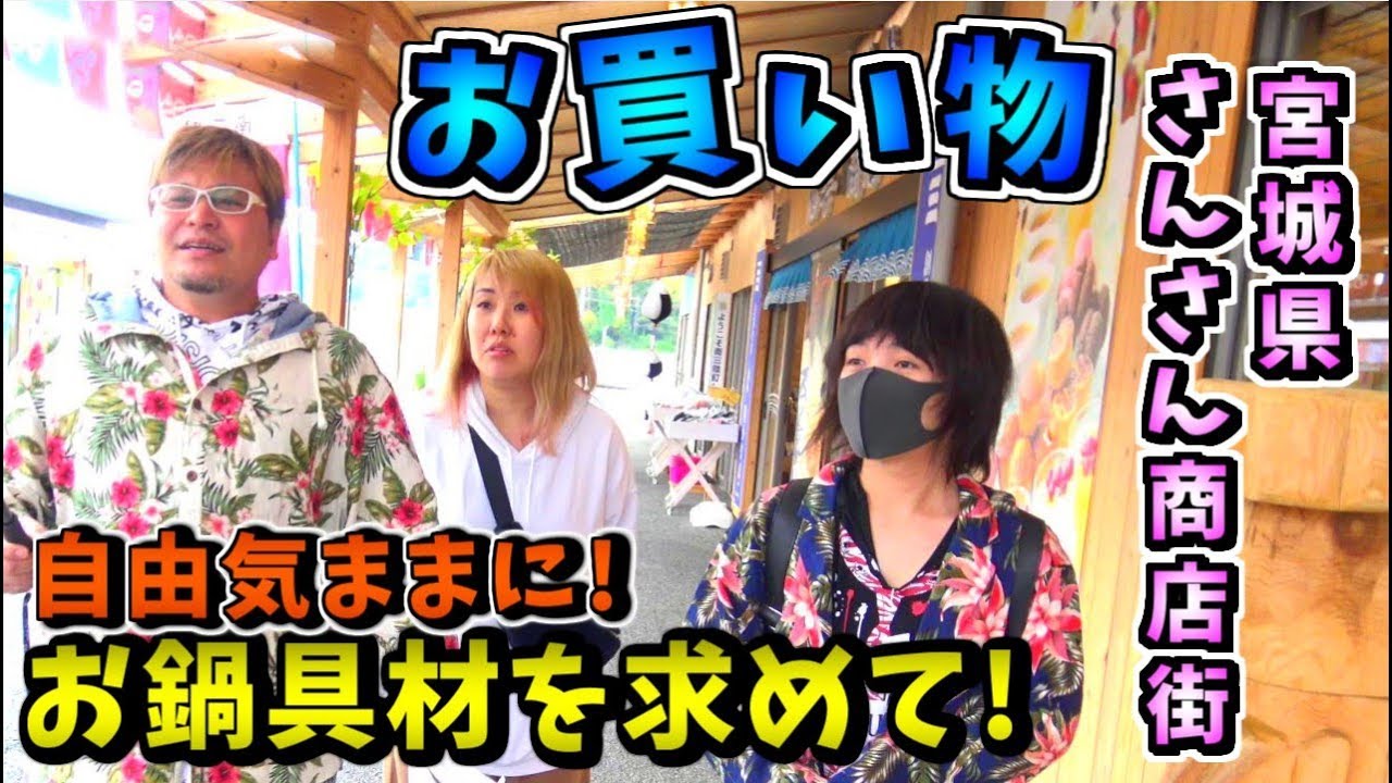 鍋の具材に服!?ペアルックでお買い物!!