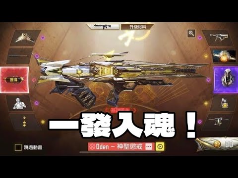 決勝時刻-神話Oden轉盤一發入魂！！超驚訝！😮
