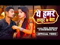        real roshan khushboo raj  ye hamar sasur ke beta  bhojpuri song