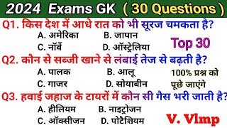 Top : 30 Gk Questions | Gk question and answer | Gk in hindi | Gk quiz | gk gs in hindi ssc gk gk