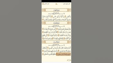 سورة الفيل للشيخ بندر بليلة