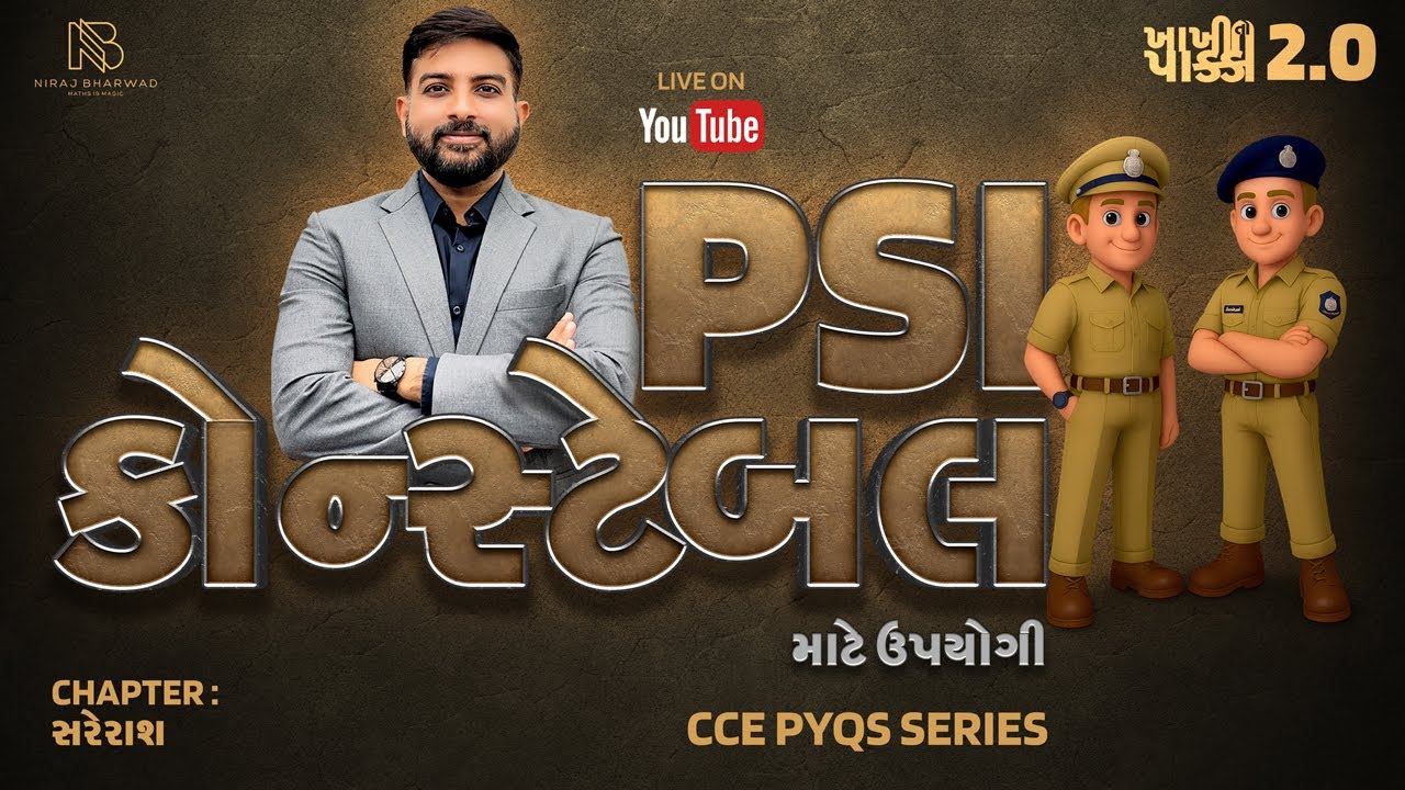 PSI અને કોન્સ્ટેબલ માટે ઉપયોગી  | CCE PYQ's SERIES | સરેરાશ | MATHS | NIRAJ BHARWAD |