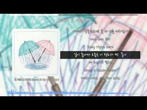 [NCS] 네 우산 내 쪽으로 (Move It My Way) Ver.1