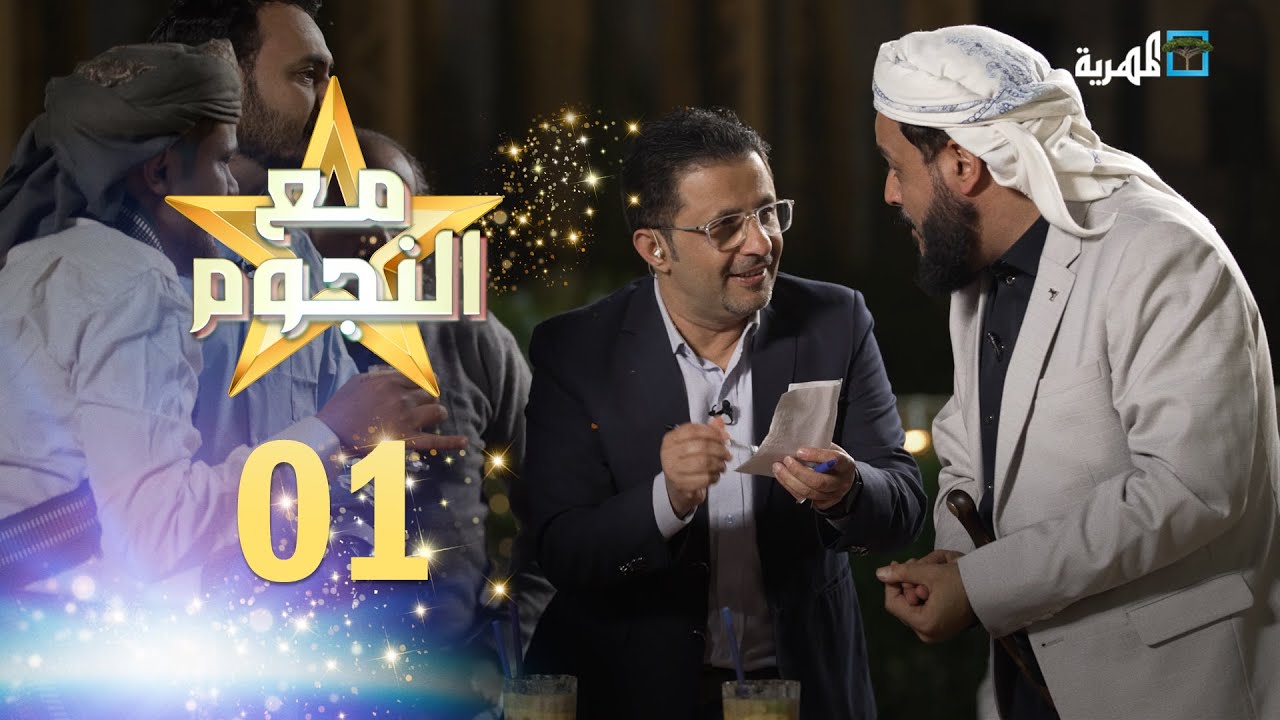 مع النجوم | توفيق الأضرعي طه باكر صالح الصالح حسين القواس | مع سفيان المطحني | الحلقة 1
