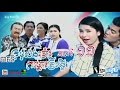 ក្រមុំប៉េងប៉ោះកំលោះត្រីឆ្អើរ, TV 5, Khmer Drama 2016, Part 11