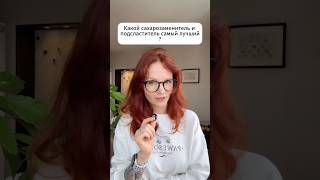 Какой сахарозаменитель самый лучший?
