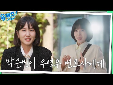 눈물 버튼 우영우 변호사 ㅠ_ㅠ 박은빈 자기님이 세상의 외뿔고래들에게 전하는 말#유퀴즈온더블럭 | YOU QUIZ ON THE BLOCK EP.163 | tvN 221005 방송