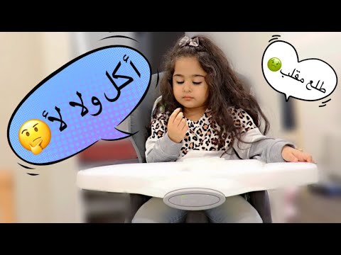 اختبار صبر البيبي اول مقلب في ميلا بلال و رؤى