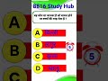 General knowledge question, gkshort video #gkinhindi #gkquestion #importantgk #8816studyhub