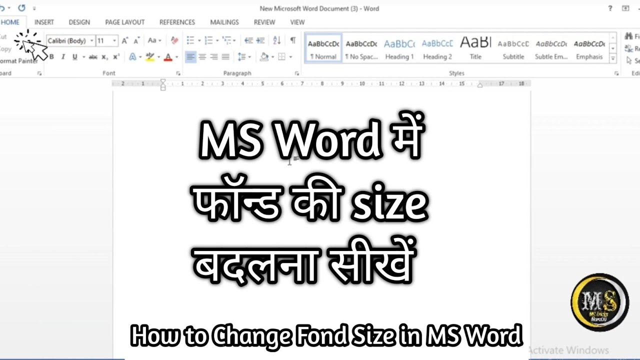 🔥"MS Word मध्ये फॉन्ट ची size बदलायला शिका. 