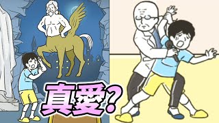 【神回避4】我與半人馬的愛恨情仇！？追加關卡更新｜翻譯全圖鑑攻略 32-43關 ドッキリ神回避4  脱出ゲーム