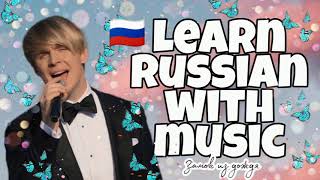 Learn Russian with music | Замок из дождя (English translation)