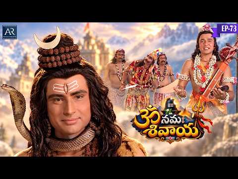 Om Namah Shivaya Telugu | Episode 73 | Telugu Devotional Mythological Series | శివ పురాణం