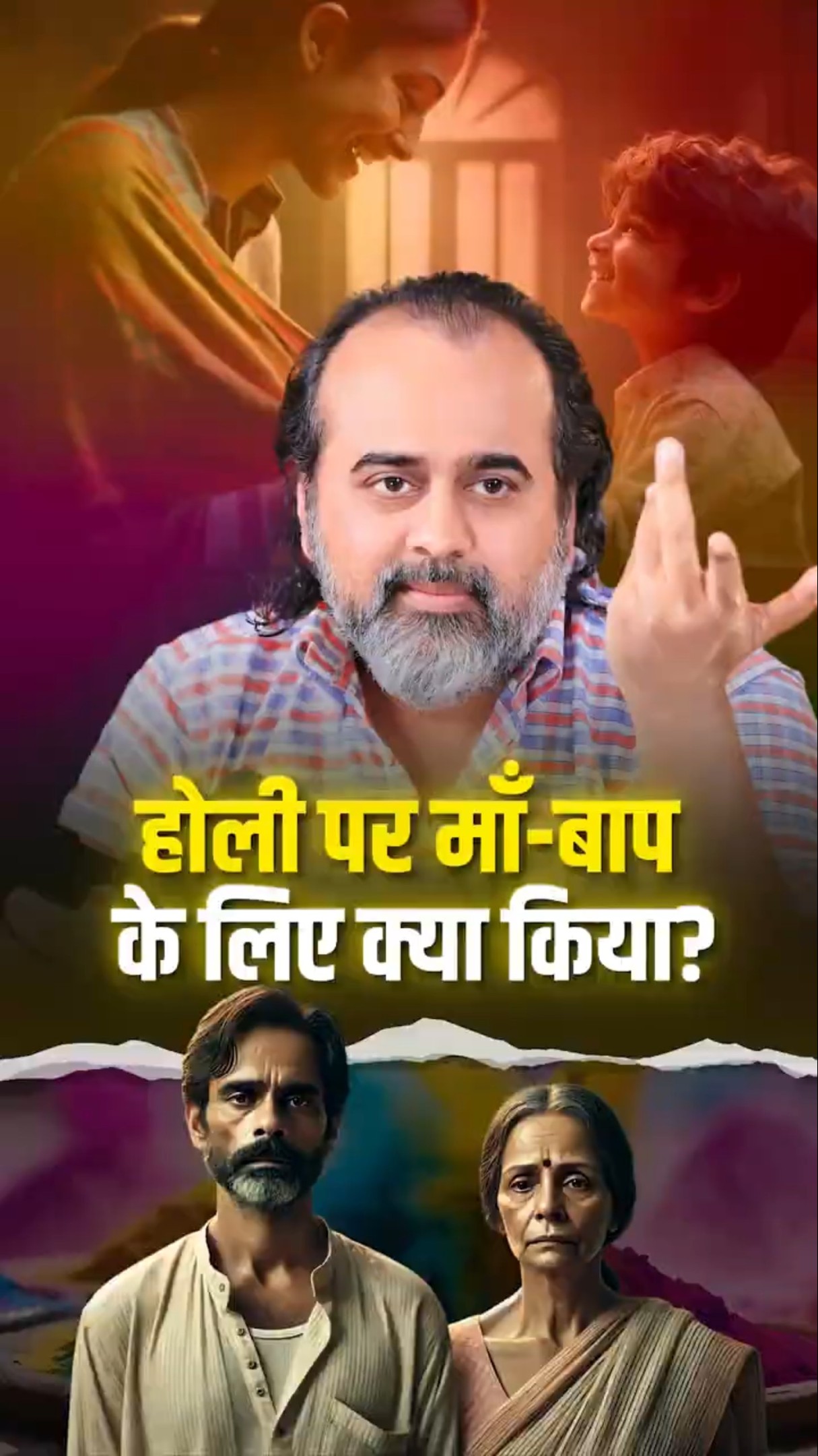 होली पर माँ-बाप के लिए क्या किया? || आचार्य प्रशांत