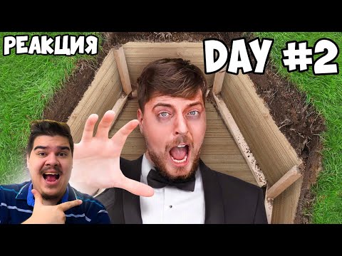 ▷ Я провел 50 часов, погребённый заживо l РЕАКЦИЯ на MrBeast (Мистер Бист)