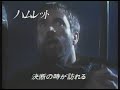 映画「ハムレット」 (1991) 日本版予告編   Hamlet   Japanese Trailer