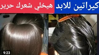 بروتين طبيعي لفرد الشعر الخشن والمجعد Natural protein to soften coarse and frizzy hair