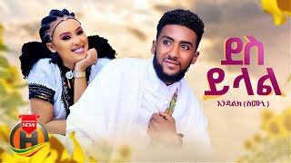 Endalk Gedefa - Des Yilal | ደስ ይላል - New Ethiopian Music 2023 (Official Video)
