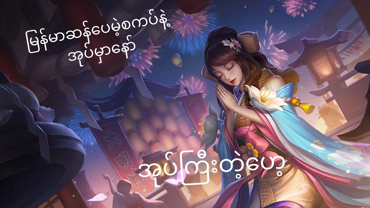 Kolလမ်းစဥ်(part)3အုပ်ကြီးအုပ်ပြမယ်လေ