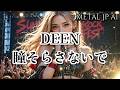 DEEN【瞳そらさないで】AIメタル女子がカバーした AI cover J-Rock