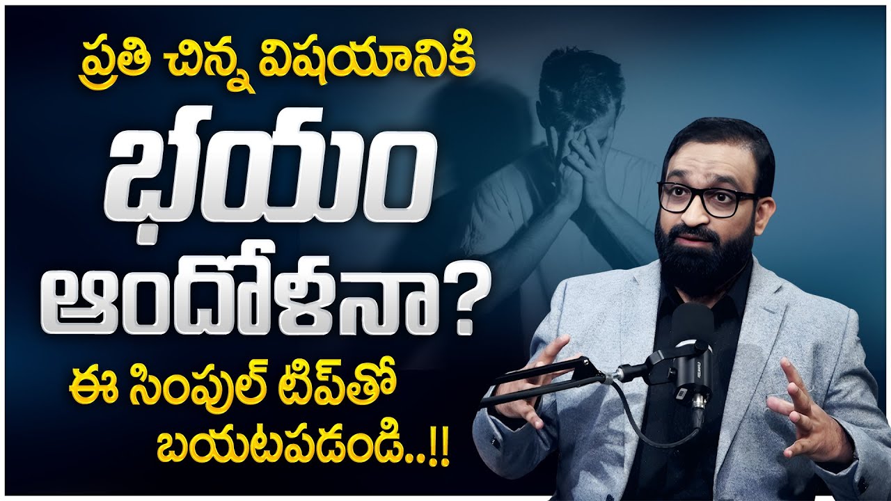 How to Overcome Fear Anxiety & Depression ||Best Motivational Video in telugu || Br Shafi