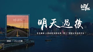 yihuik苡慧 - 明天过后 (原唱：张杰)「是否两个人足够捕捉爱的镜头，闭上了眼睛记得你的笑容」(4k Video)【動態歌詞/pīn yīn gē cí】#yihuik苡慧 #明天过后 #张杰