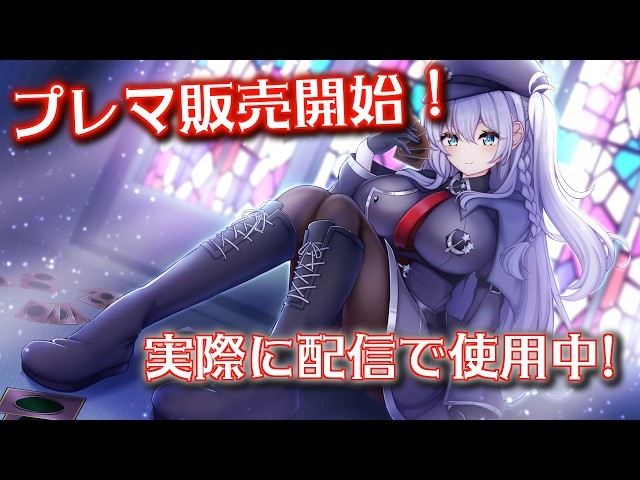 リジェアカウント　プレイマット New Merchandise] I'm revealing the playmat I use in my live