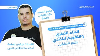 #بكالوريا | حل موضوع مقترح  | شعر المنفى | احترافية عالية |#تحفيز #أدب | جميع الشعب