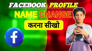 Facebook profile Name Change | Facebook profile Ka Name Kaise Change Kare Step By Step Hindi 