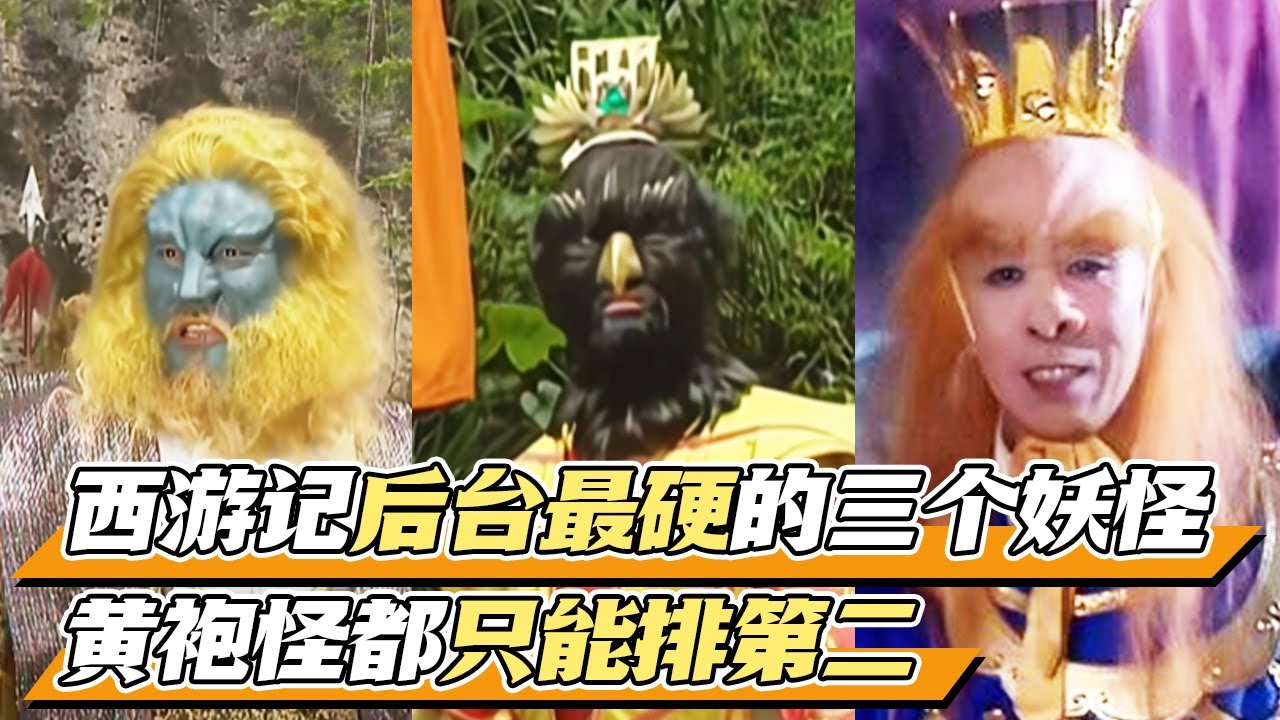 ENGSUB】能飞能打智商高金翅大鹏鸟不愧是第一“关系户”《西游记》【CCTV