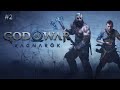 ​ @MASKARR  YAYINDA GOD OF WAR RAGNORAK OYNUYOR! BÖLÜM #2 PART 1
