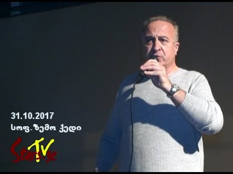 სოფ.ზემო ქედი - ბესო კალანდაძის საიუბილეო კონცერტი (ტურნე)