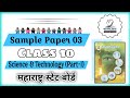 Science-I (paper 03) | Sample Paper | Maharashtra SSC State Board