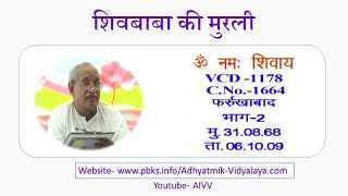 VCD 1178B शिवबाबा की मुरली Shivbaba Ki Murli