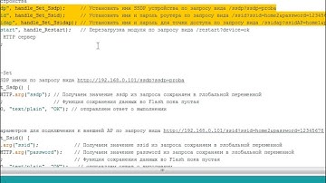 Шаг №6- Передача данных с Web страницы - ESP8266