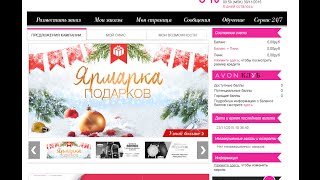 Как сделать заказ представителю Эйвон через личный кабинет Как сделать заказ представителю Эйвон через личный кабинет