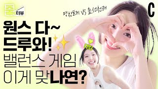 [ENG] 트와이스 맏내 나연🐰 ‘커피냐? 라면이냐?’의 갈림길에 서다?! 🤯 잔망력 MAX 나연의 밸런스 게임 💕 ㅣ나연ㅣ트와이스ㅣ줌터뷰