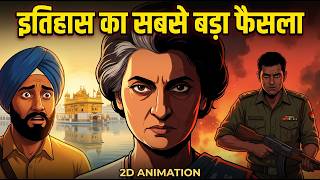 Why Did the Army Enter the Golden Temple in 1984? | Operation Blue Star Explained | 2D Documentary
